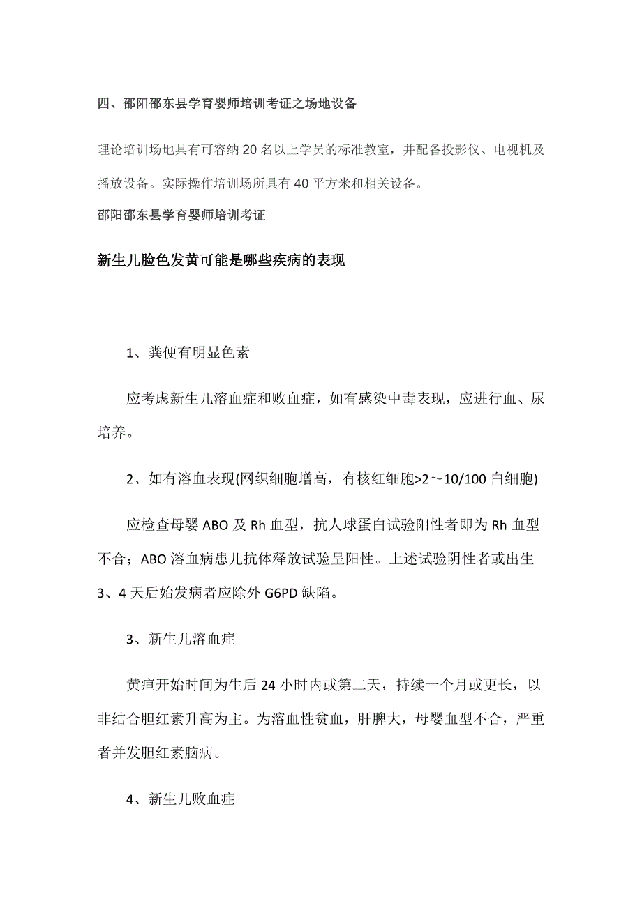 邵阳邵东县育婴师培训考证,选金职伟业_第3页