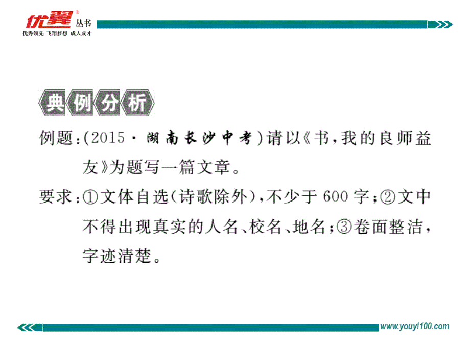 部编新人教版九年级语文作文指导四课课练（第一套）_第3页