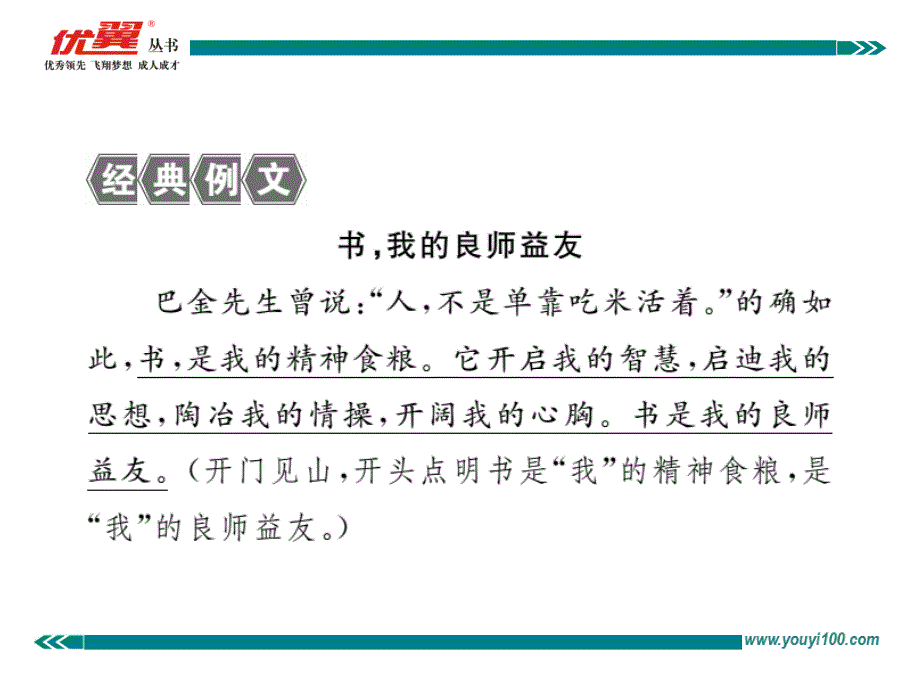 部编新人教版九年级语文作文指导四课课练（第一套）_第4页