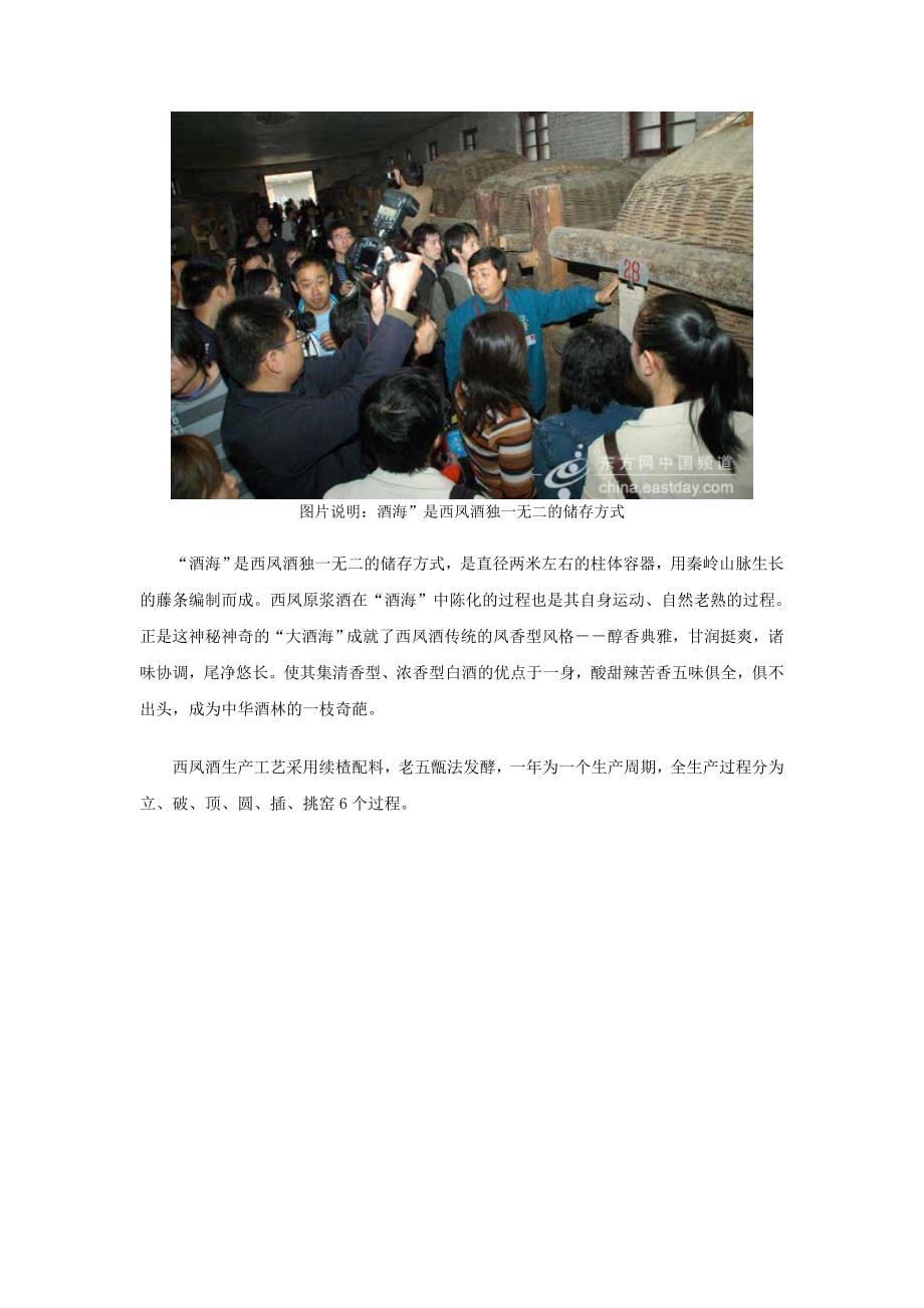 中华四大名酒——西凤酒酿造全过程 (2)_第3页