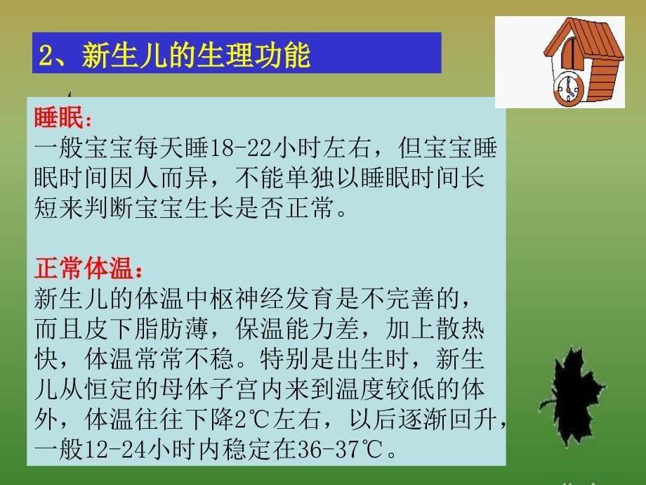 小葵花妈妈课堂(新生儿)_第5页