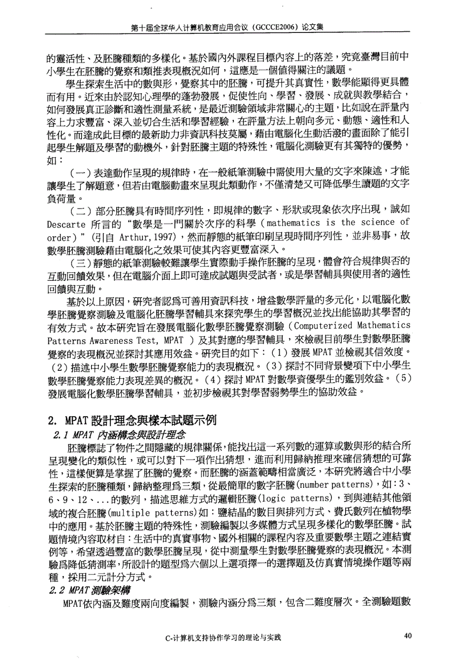 数学胚腾觉察能力电脑化测验及学习辅具的发展与应用_第2页