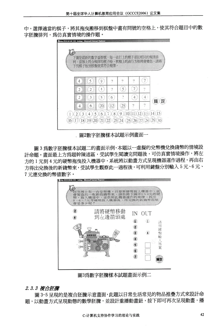 数学胚腾觉察能力电脑化测验及学习辅具的发展与应用_第4页