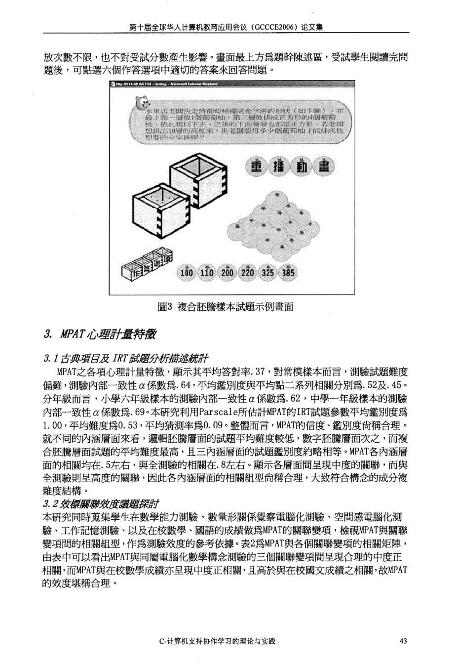 数学胚腾觉察能力电脑化测验及学习辅具的发展与应用_第5页