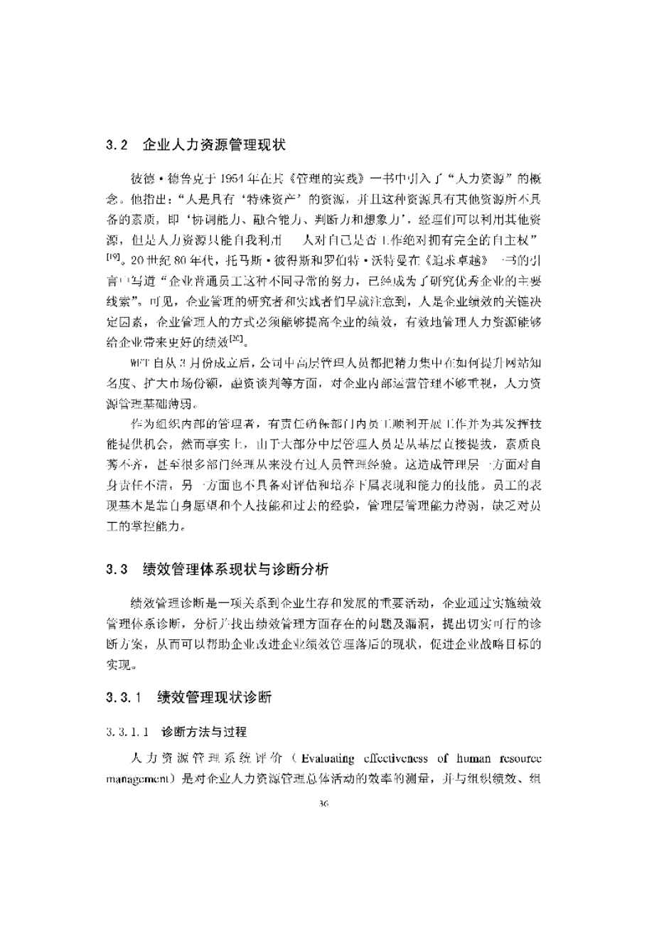 wf团购网绩效考核体系设计方案_第4页