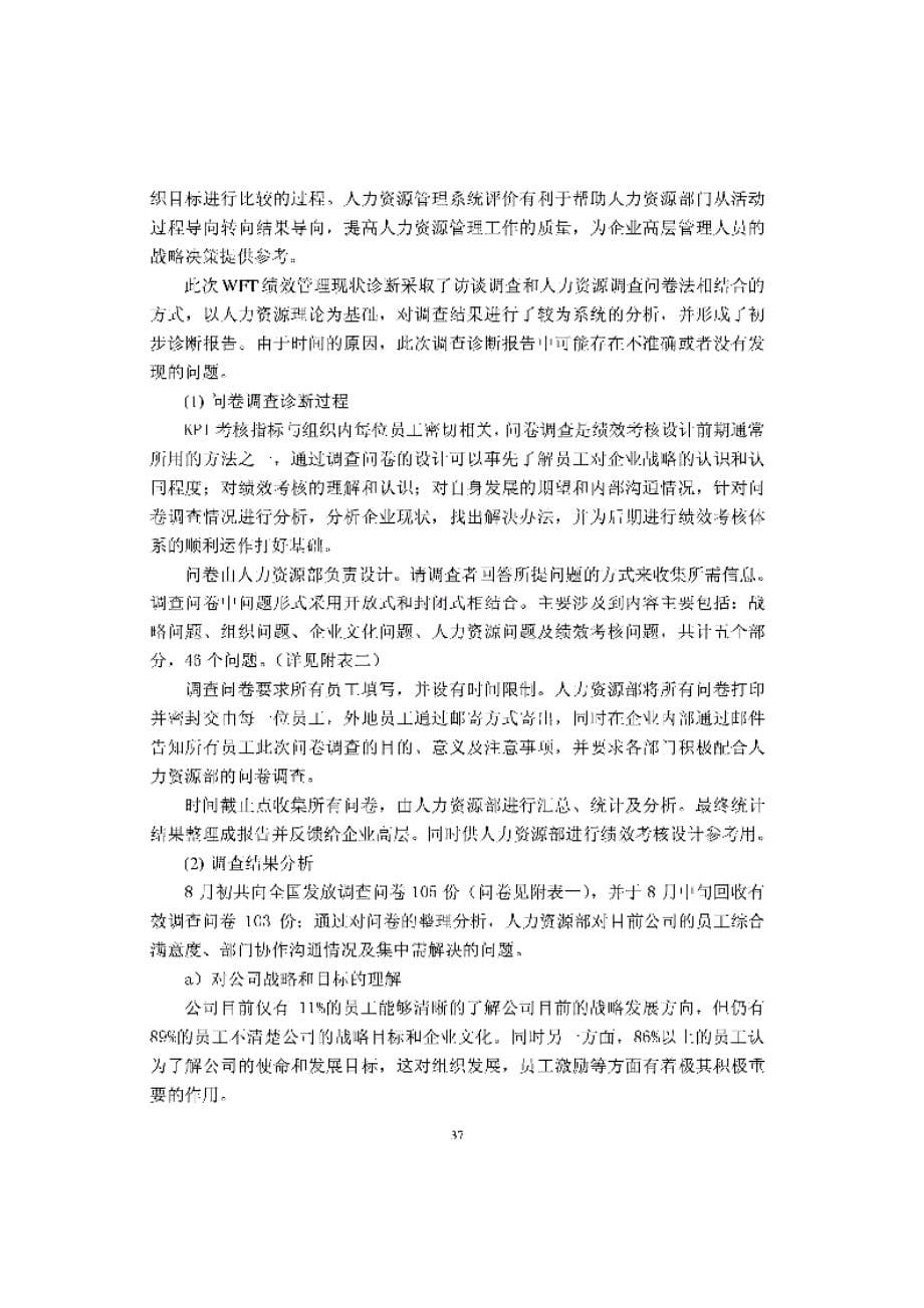 wf团购网绩效考核体系设计方案_第5页