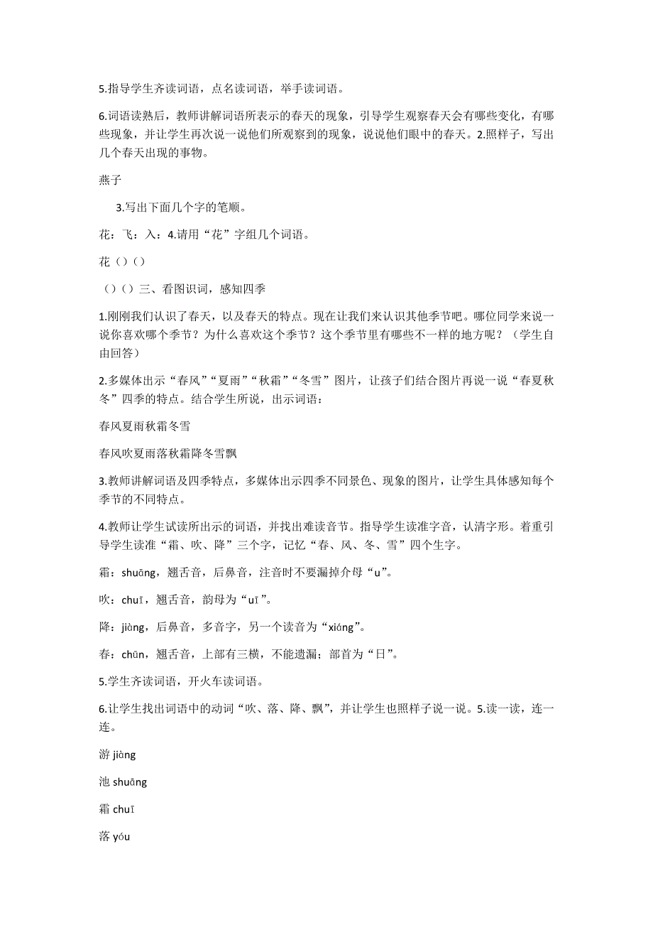 部编新人教版语文一年级下册识字1 春夏秋冬(精品)第一套教案_第2页