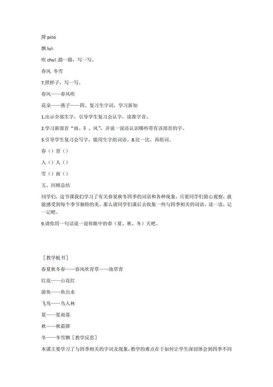 部编新人教版语文一年级下册识字1 春夏秋冬(精品)第一套教案_第3页