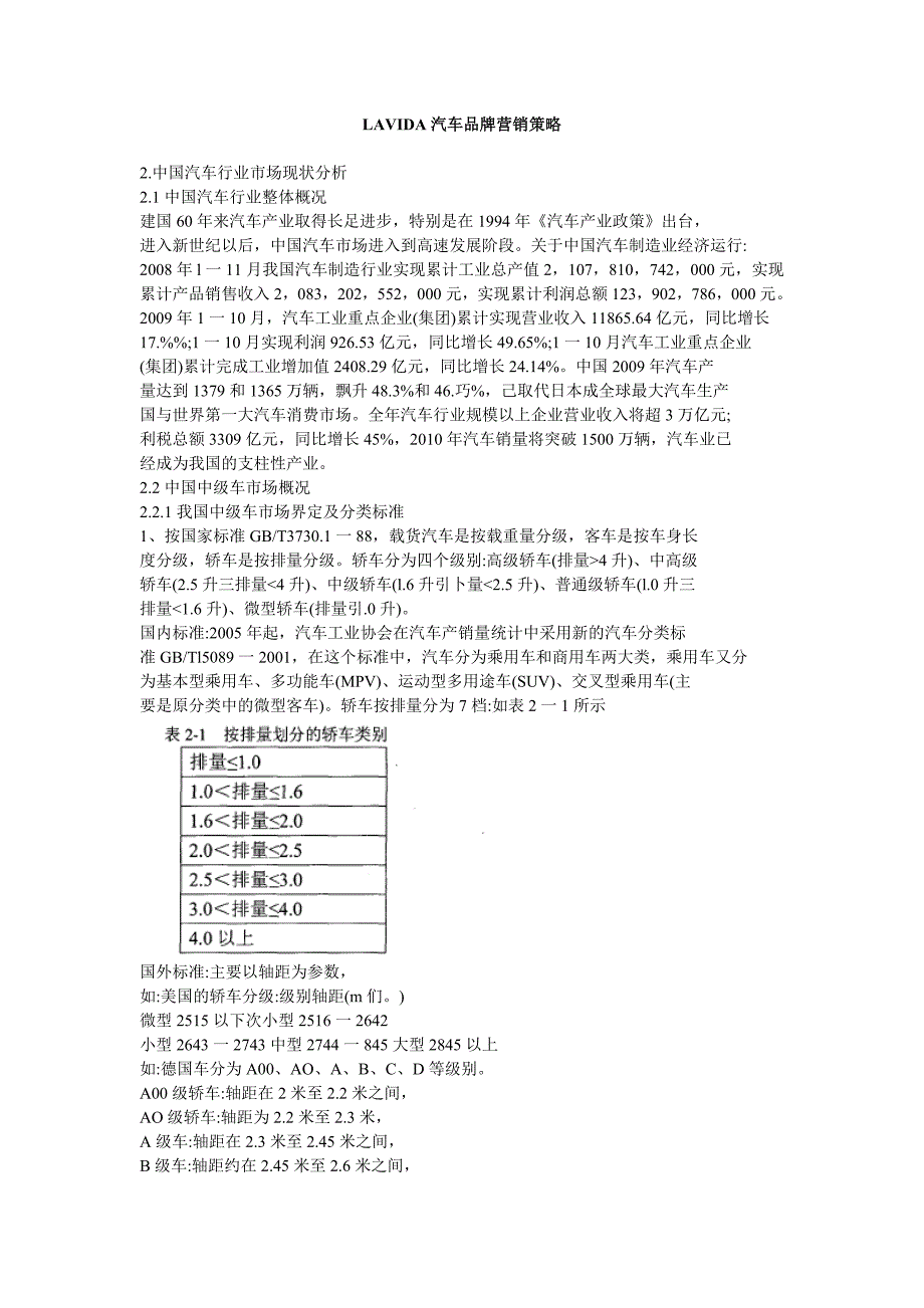 lavida汽车品牌营销策略精选_第1页