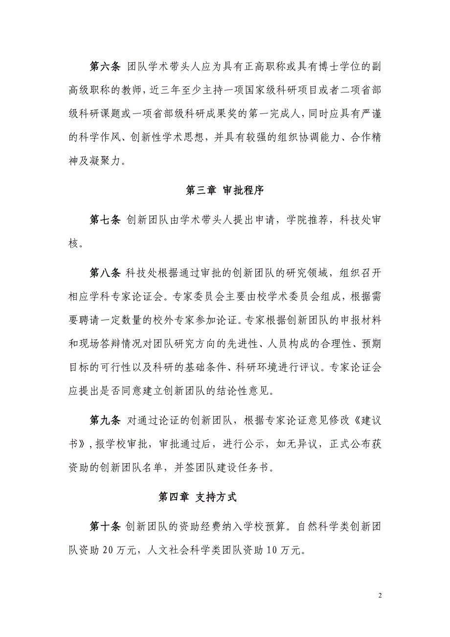 长江大学科研创新团队遴选与管理办法_第2页