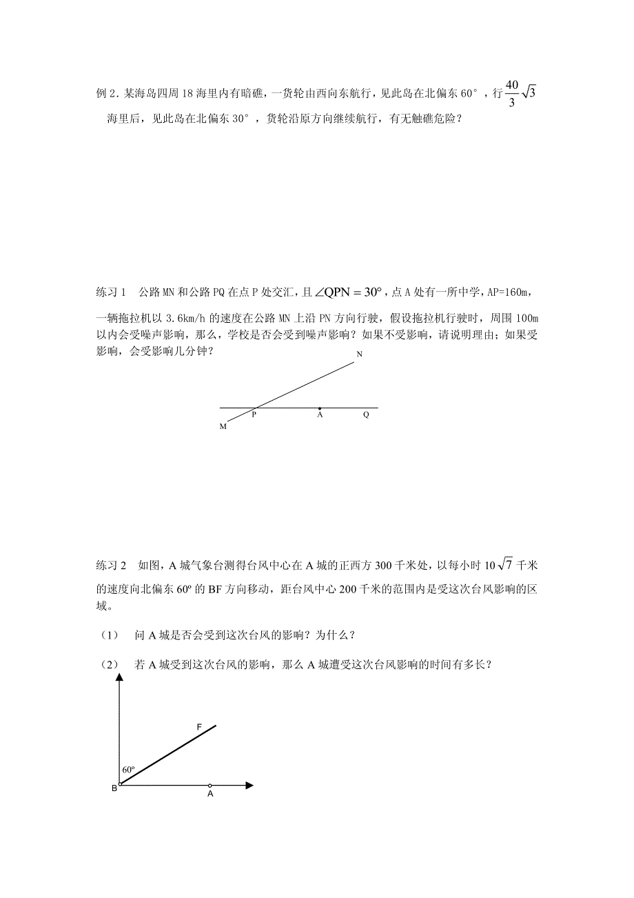 解直角三角形(同步复习)应用篇练习1_第4页