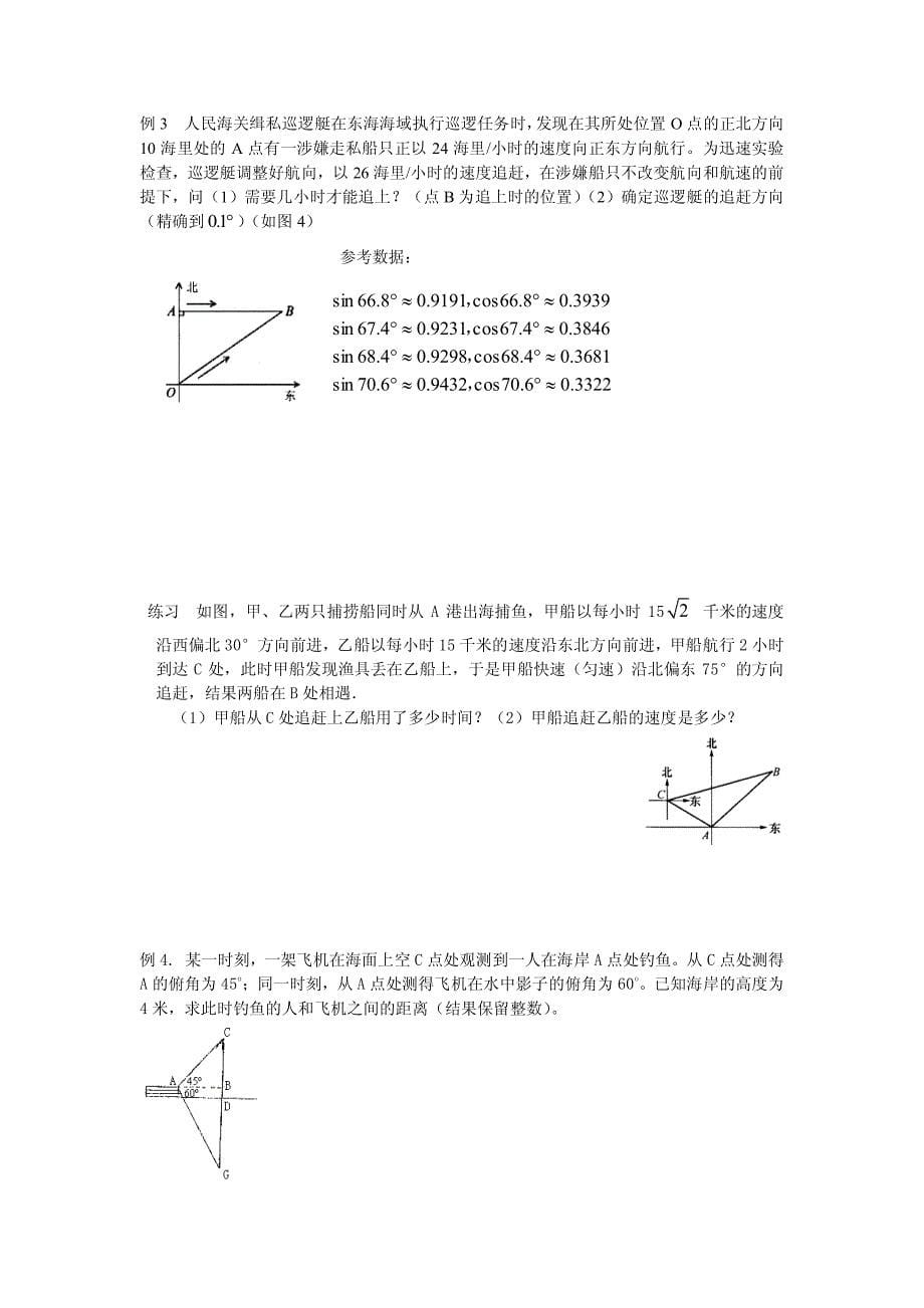 解直角三角形(同步复习)应用篇练习1_第5页