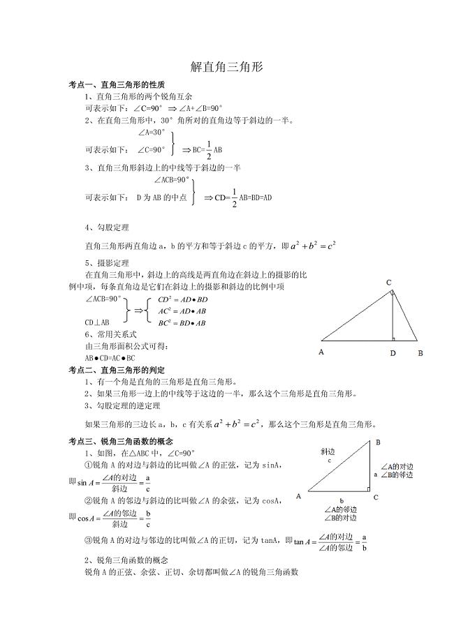 解直角三角形(同步复习)应用篇练习1