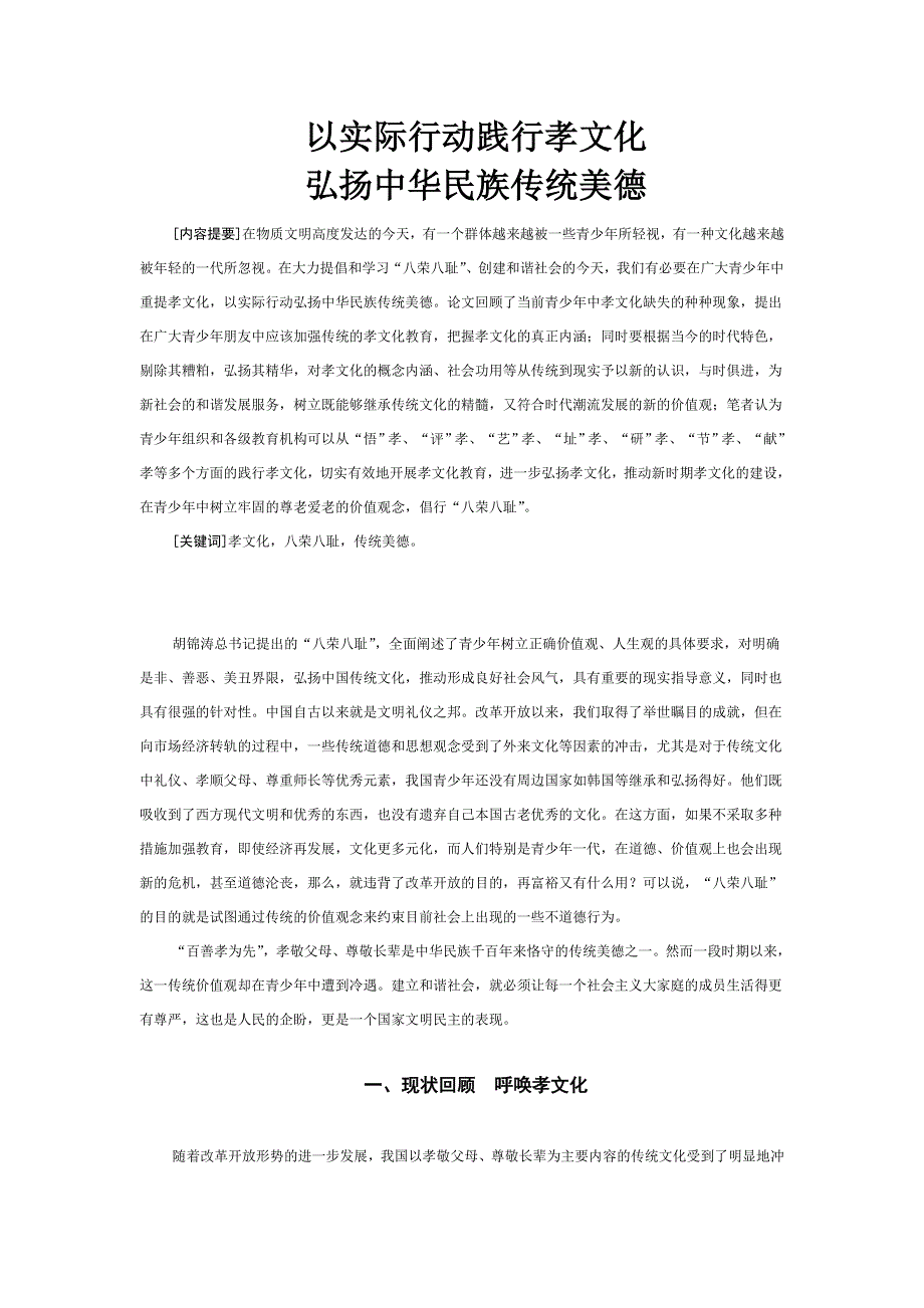 孝敬老人道德模范资料_第1页