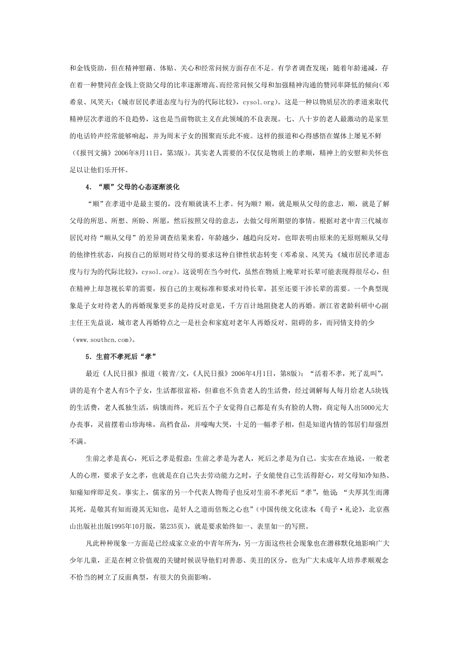 孝敬老人道德模范资料_第3页
