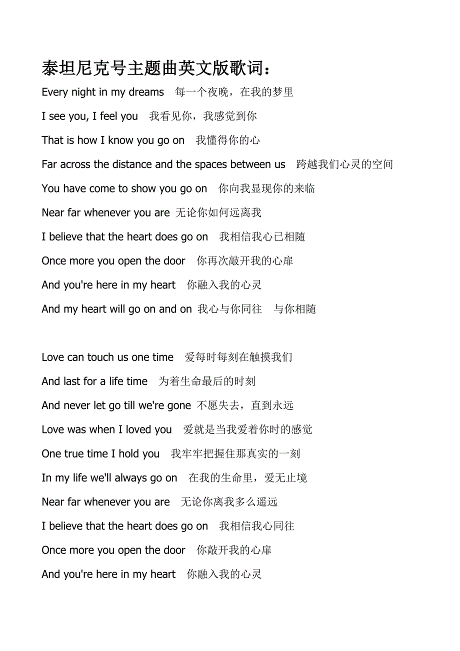 泰坦尼克号主题曲英文版歌词_第1页