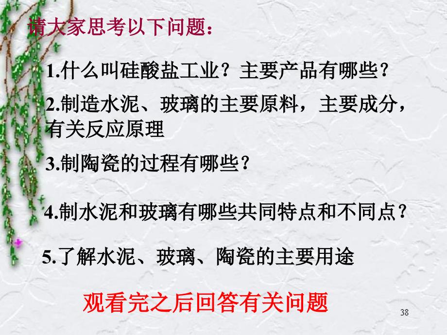 新型无机非金属材料1_第3页