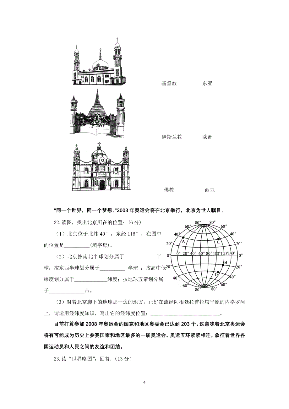 初中地理会考练习卷7_第4页