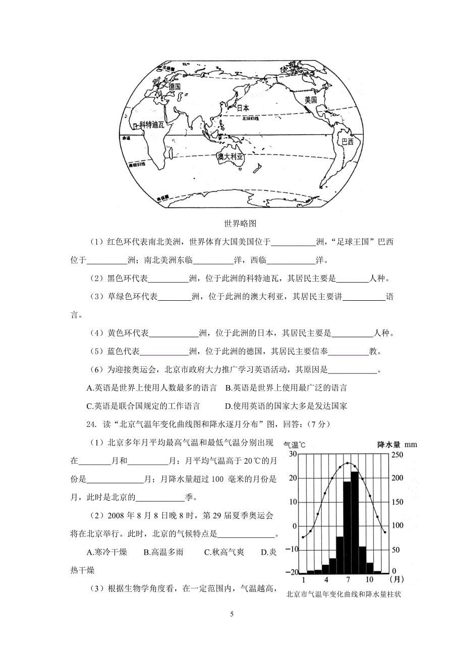 初中地理会考练习卷7_第5页