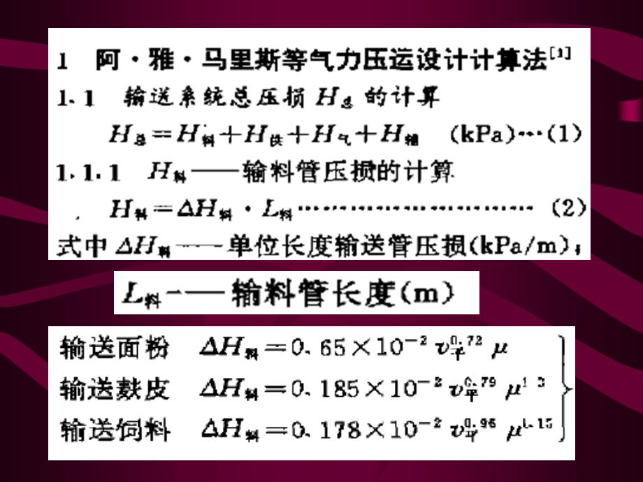 阿·雅·马里斯压运计算方法_第2页