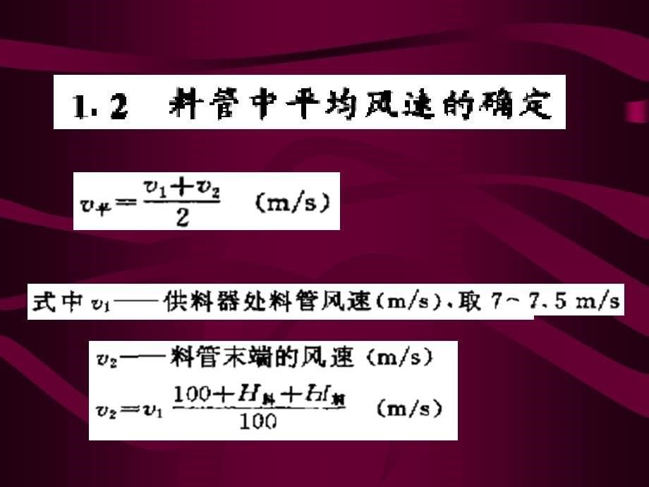 阿·雅·马里斯压运计算方法_第5页