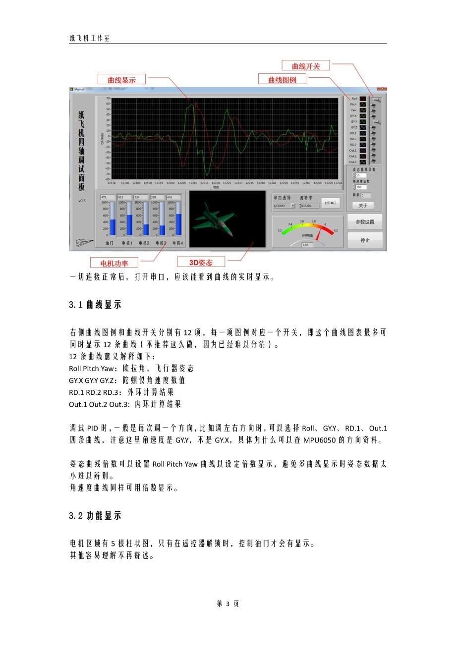 纸飞机四轴调试指南v0.1_第5页