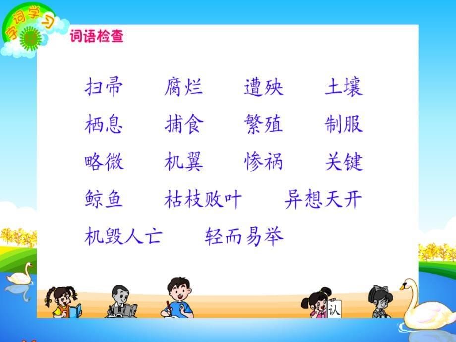 部编新人教版四年级语文下册《大自然的启示》课堂教学课件2（第一套）_第5页