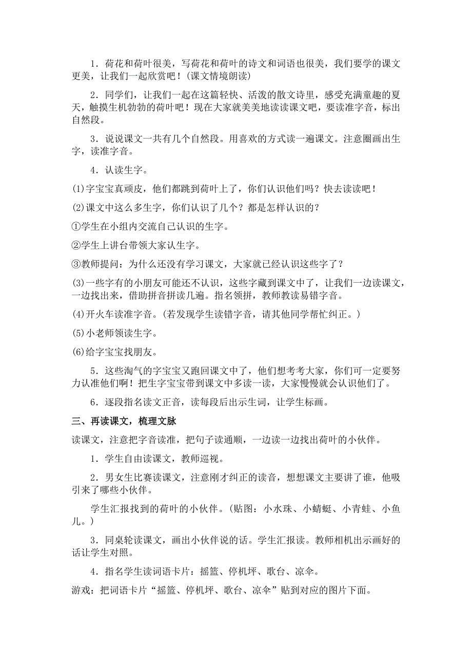 部编新人教版语文一年级下册13荷叶圆圆(精品)第一套教案_第2页