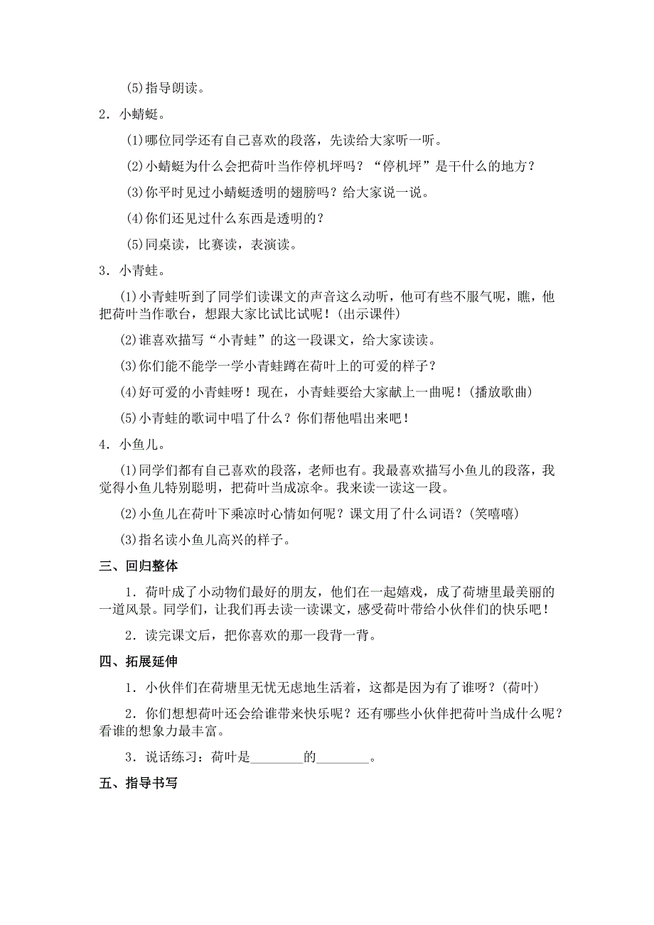 部编新人教版语文一年级下册13荷叶圆圆(精品)第一套教案_第4页
