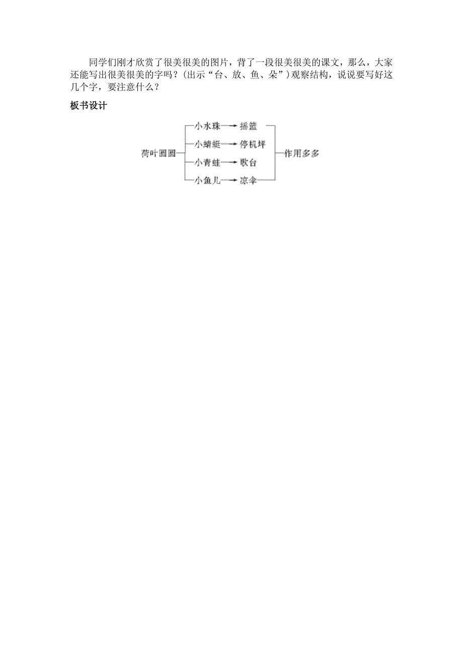 部编新人教版语文一年级下册13荷叶圆圆(精品)第一套教案_第5页