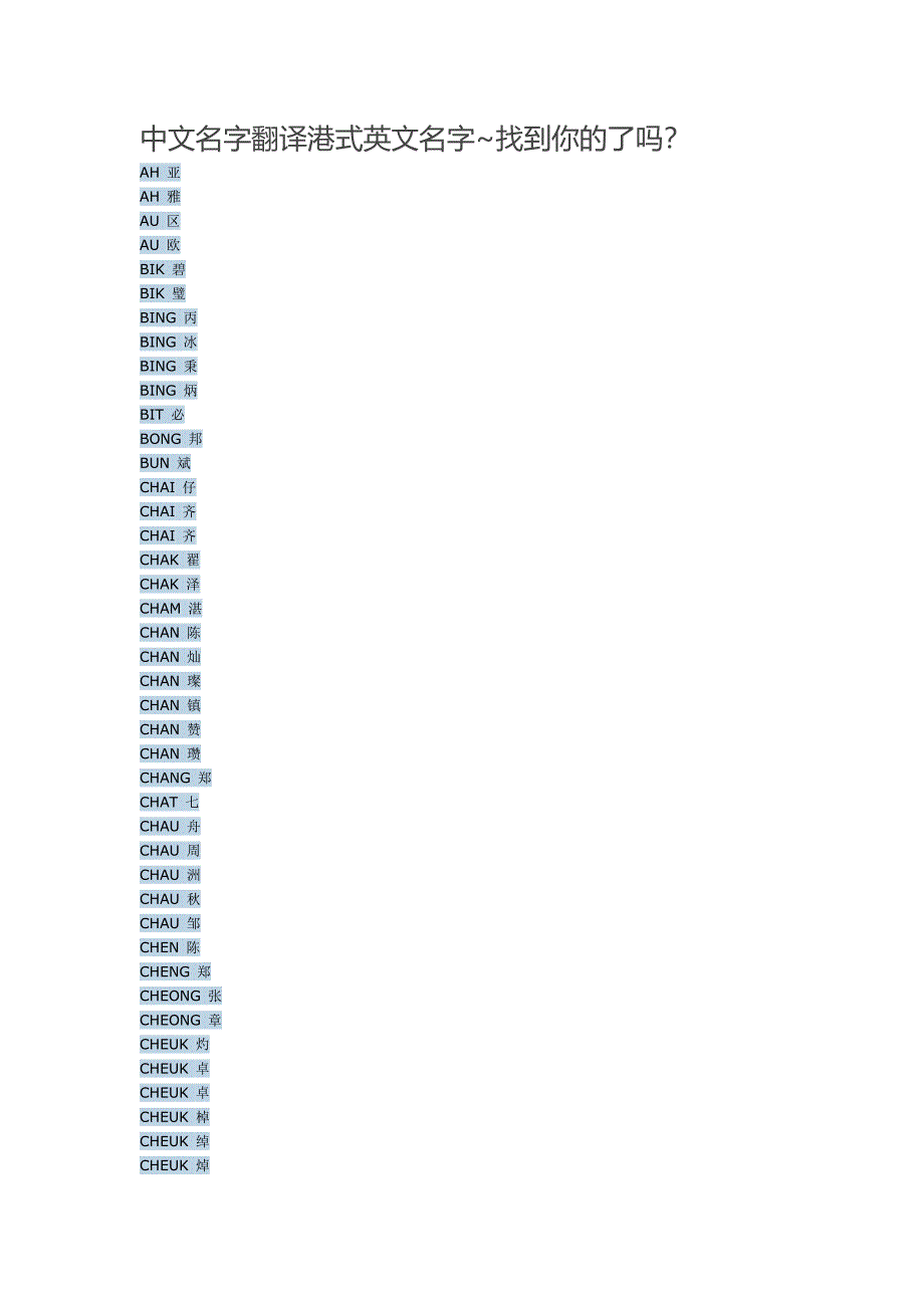中文名字翻译港式英文名字_第1页