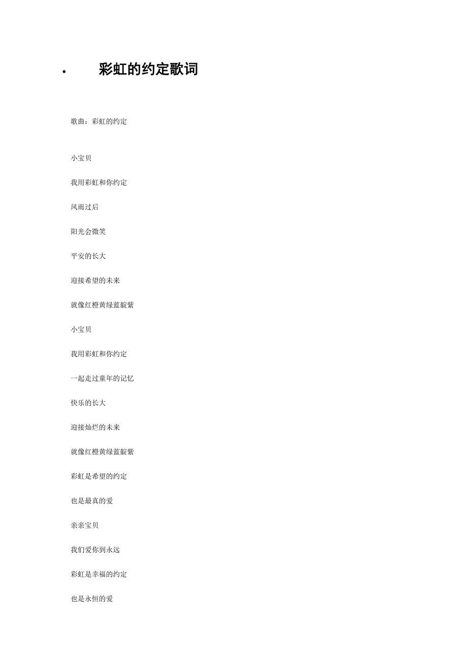 彩虹的约定歌词_第1页