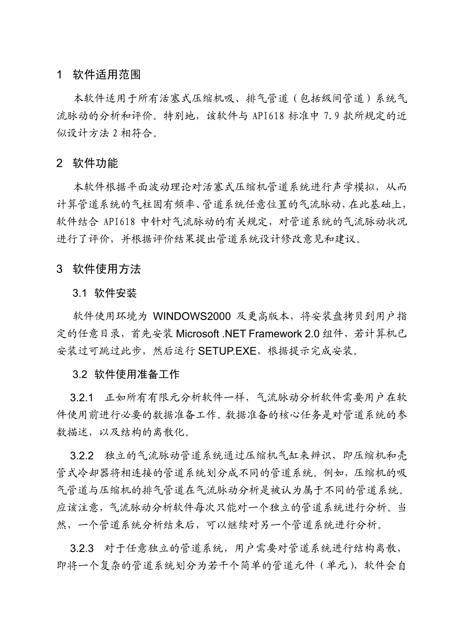 气流脉动软件gpa2.0使用说明书__加实例_第2页