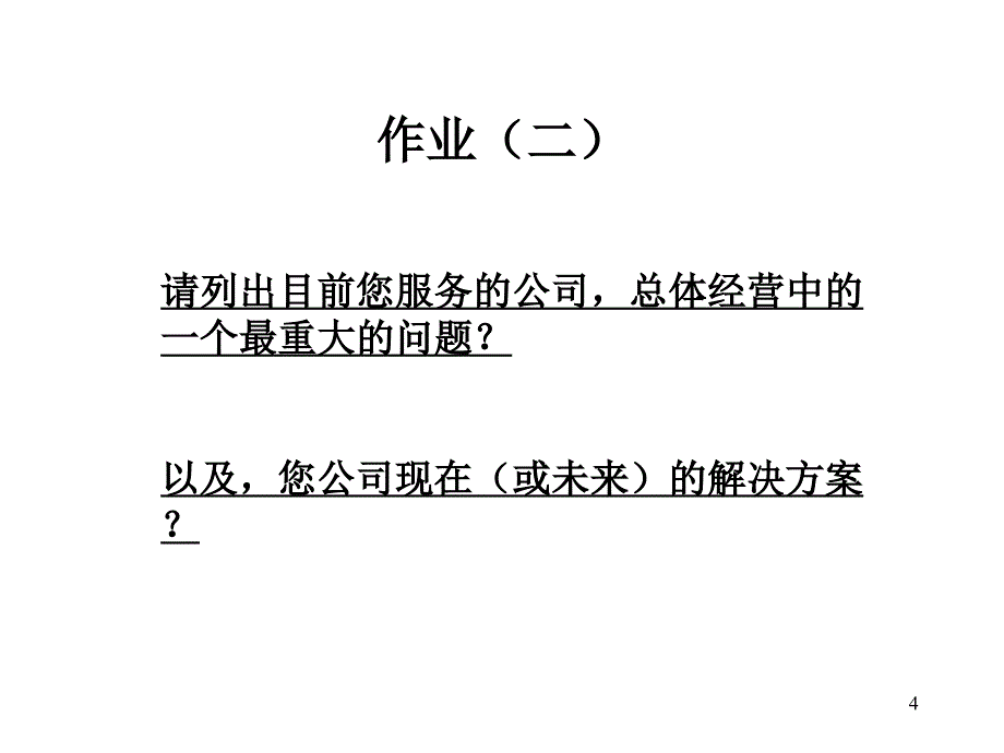 广告公司的业务统筹与运作流_第4页