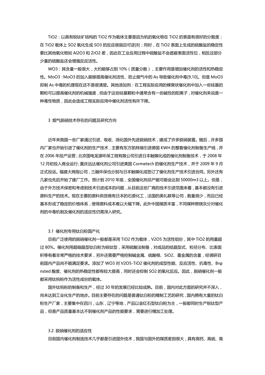 氮氧化物控制原理及技术_第3页