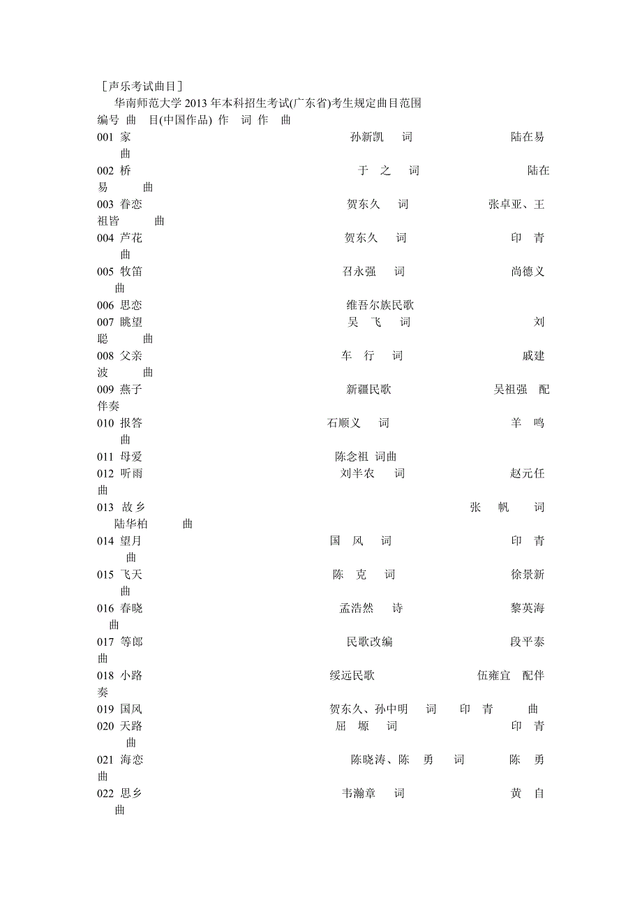 声乐考试曲目_第1页