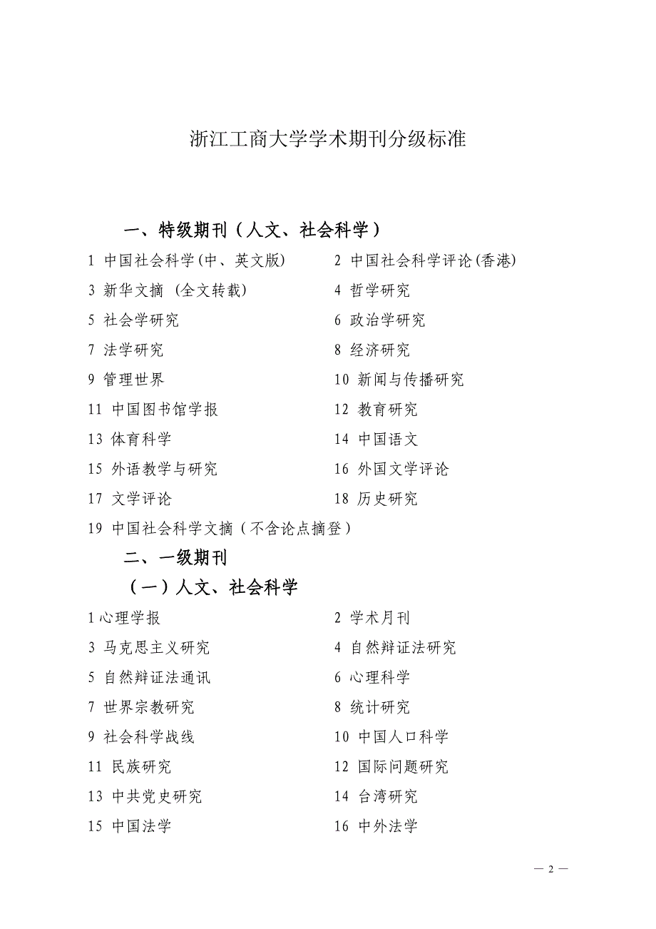 浙江工商大学文件_第2页