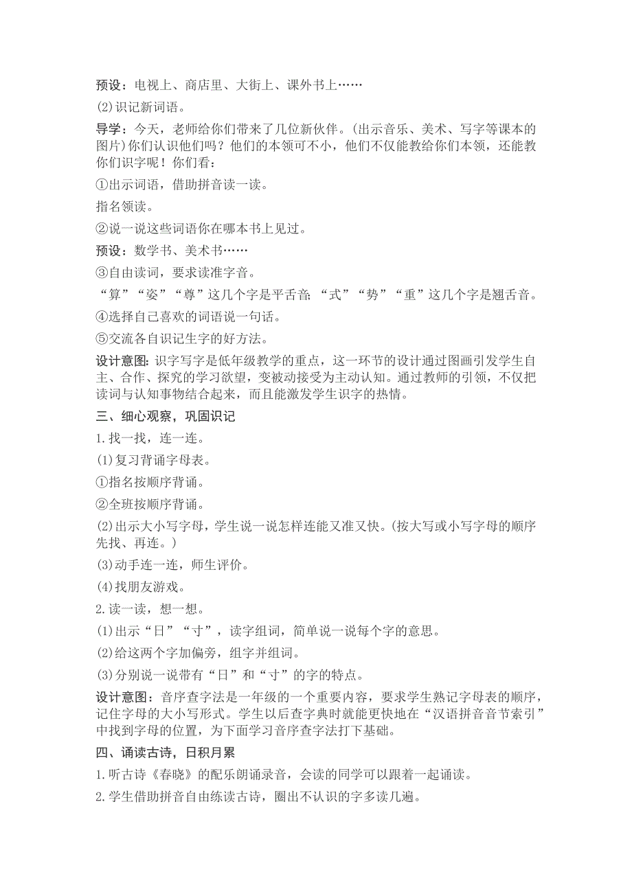 部编新人教版语文一年级下册语文园地二(精品)第一套教案_第2页