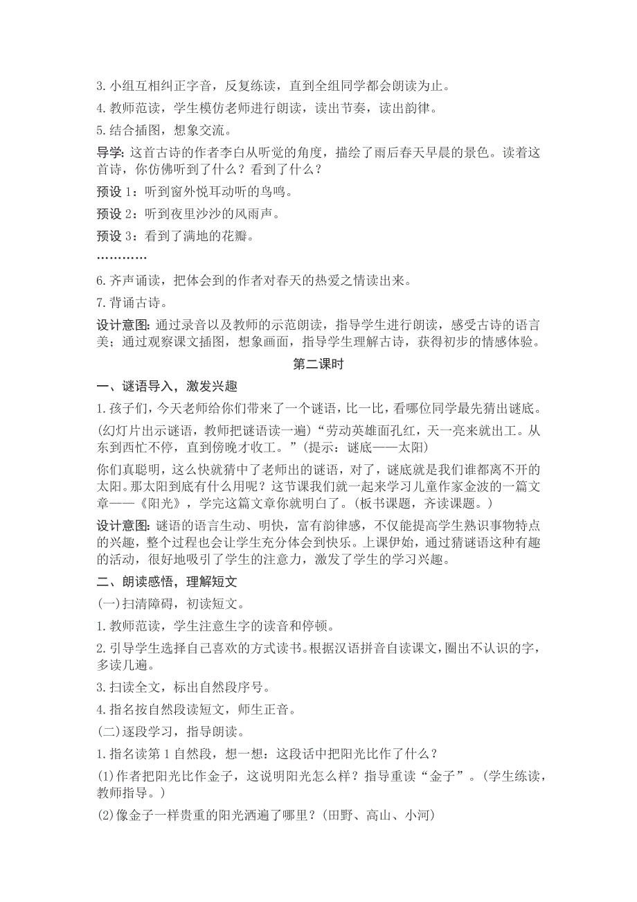 部编新人教版语文一年级下册语文园地二(精品)第一套教案_第3页