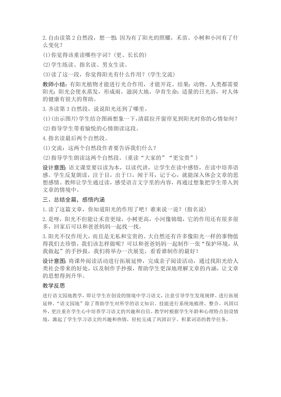 部编新人教版语文一年级下册语文园地二(精品)第一套教案_第4页