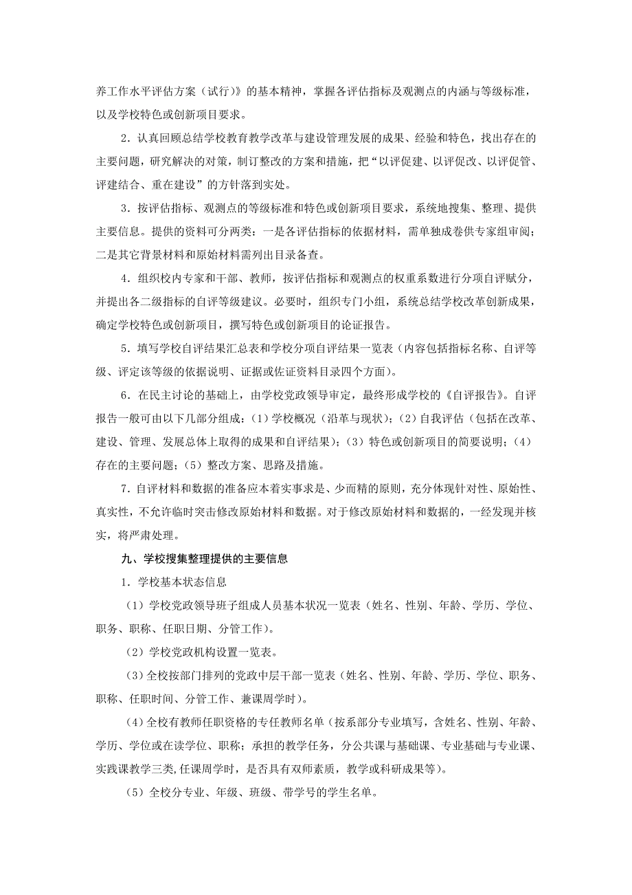 高职高专院校人才培养工作水平评估工作指南(试行)_第4页