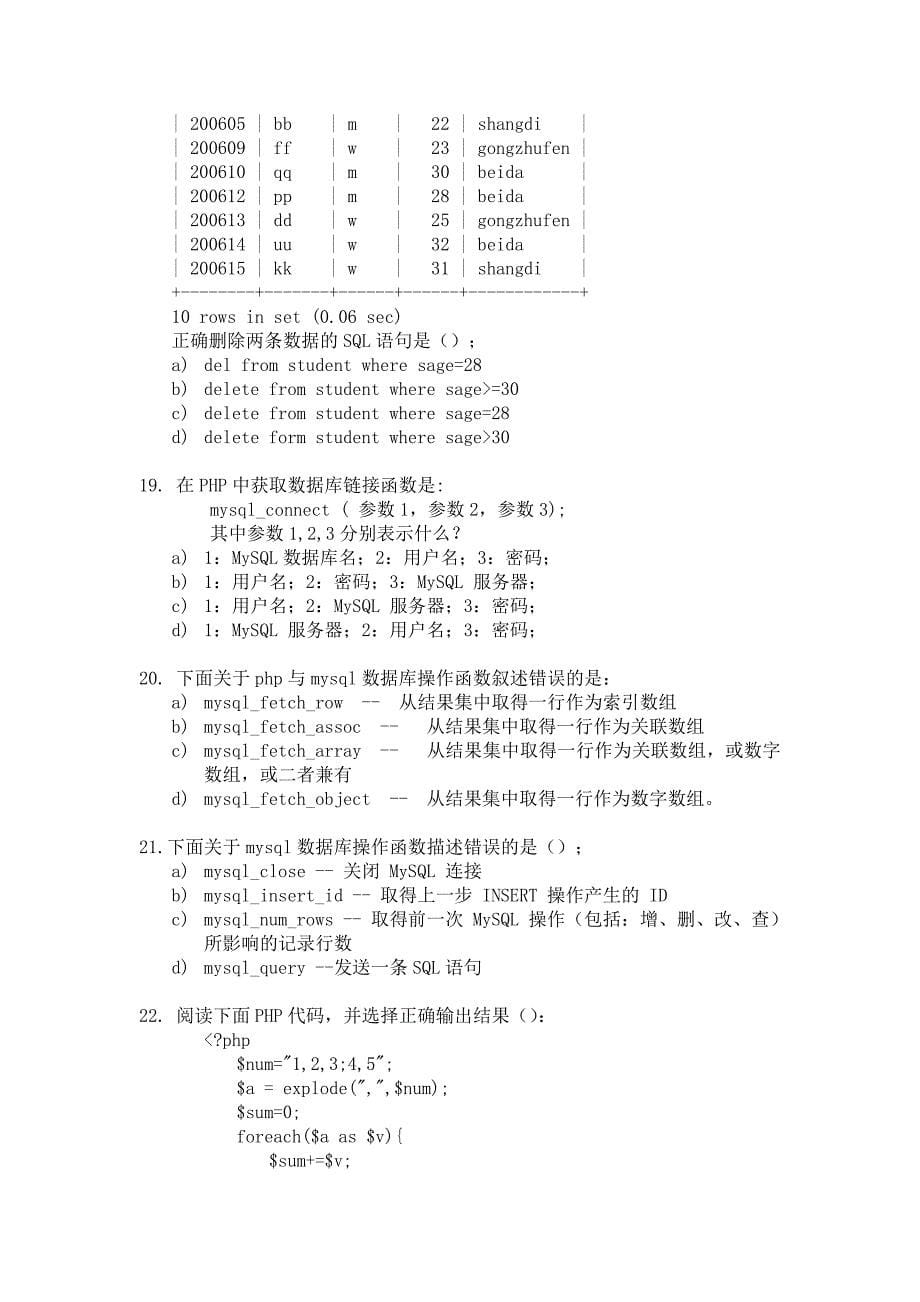 php开发笔试题_第5页