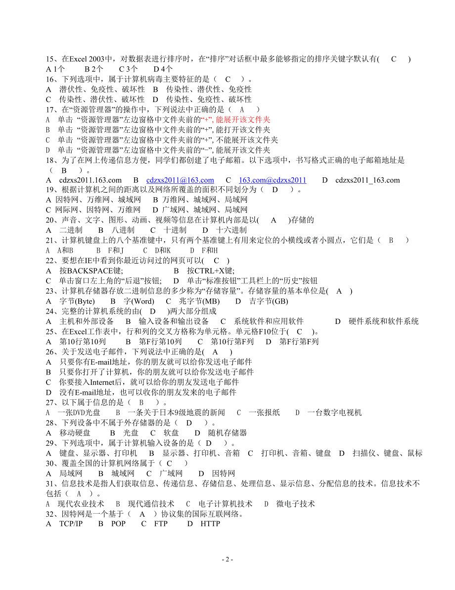 信息技术会考(选择题)摘录_第2页