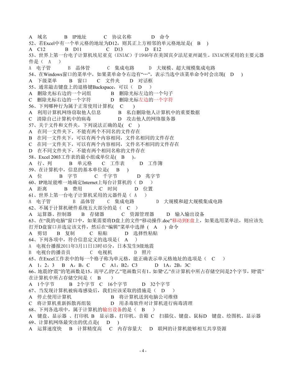 信息技术会考(选择题)摘录_第4页