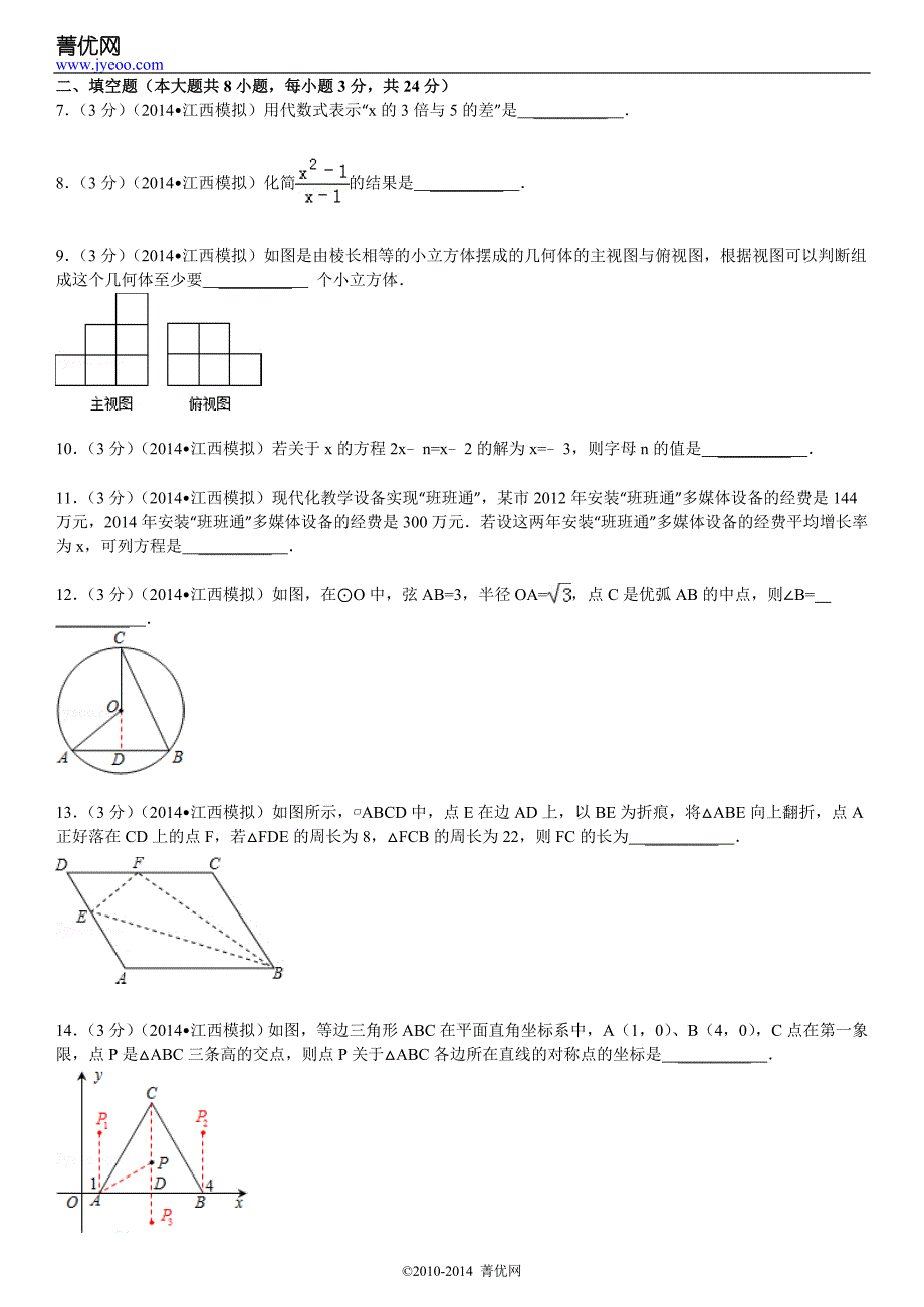 2014年江西省中考数学仿真模拟试卷(二)_第3页