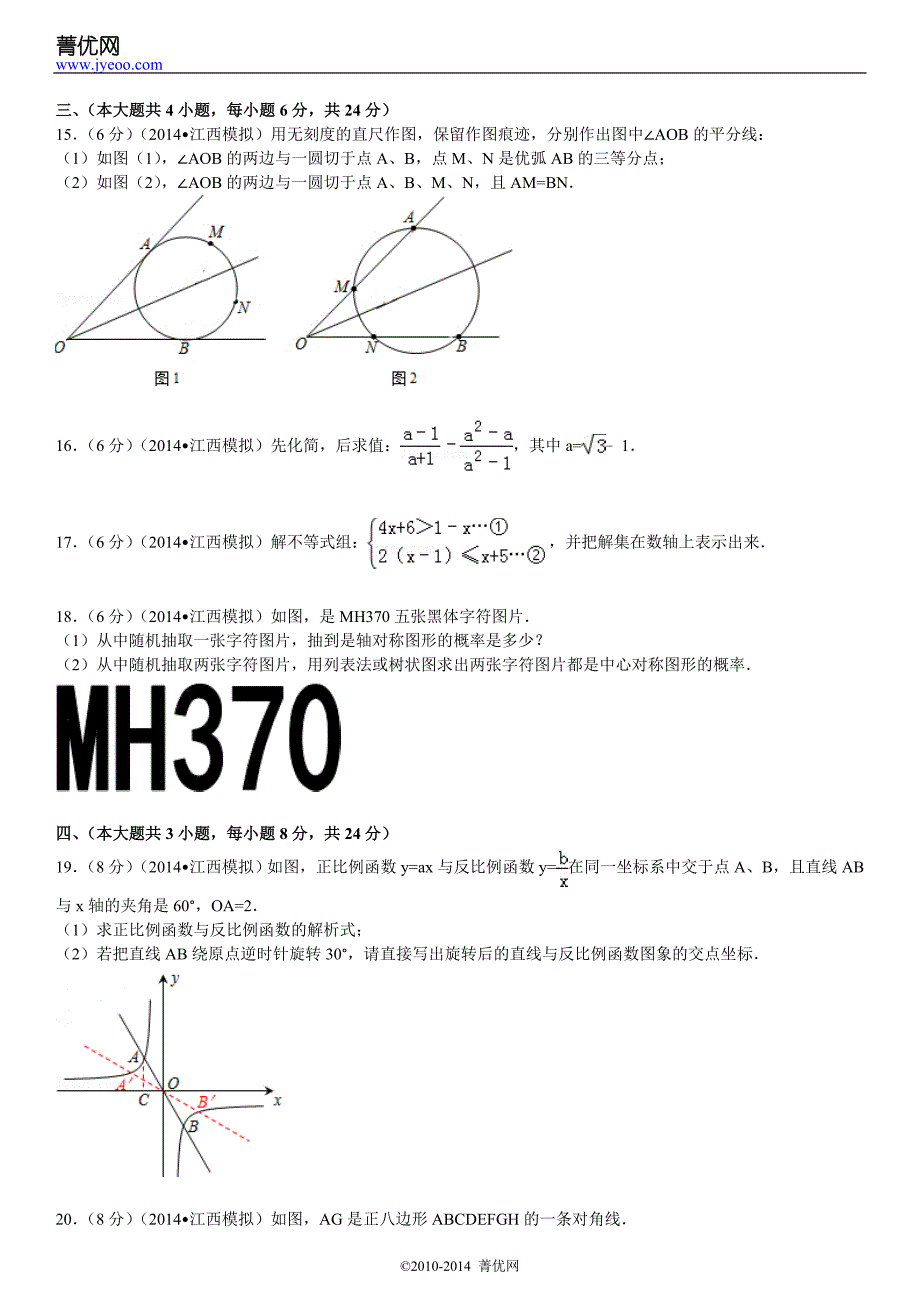 2014年江西省中考数学仿真模拟试卷(二)_第4页