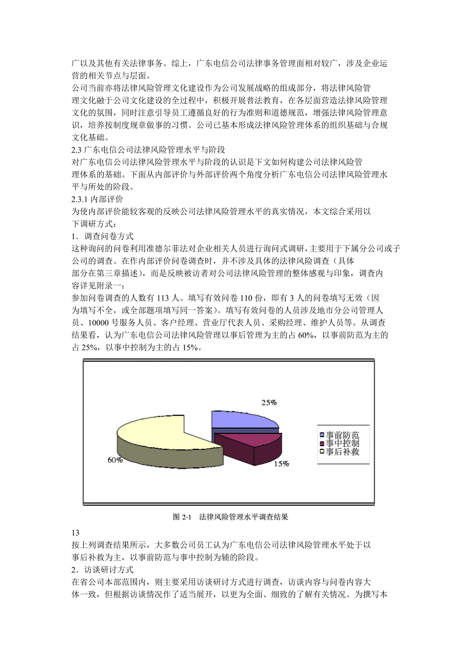 广东telecom法律风险管理体系优化_第2页
