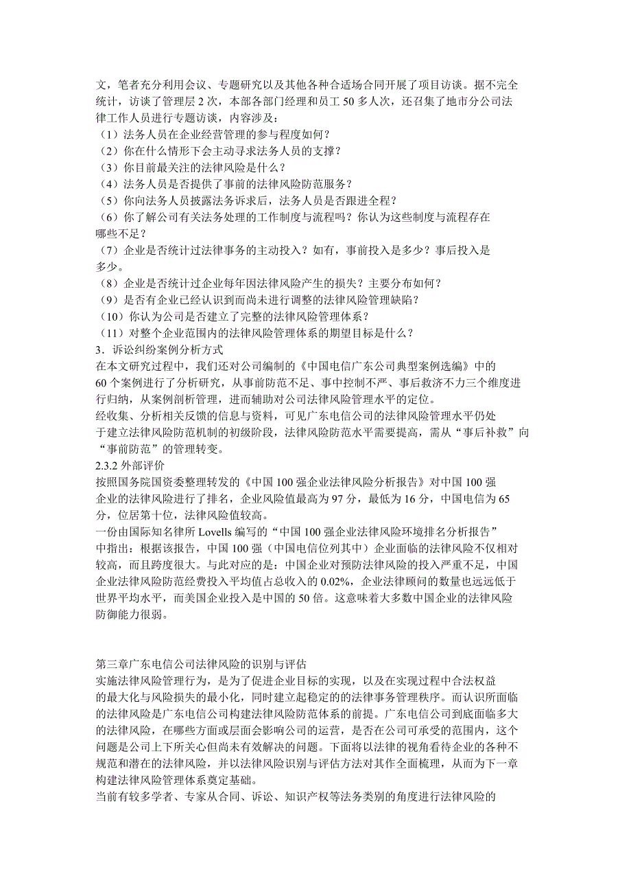 广东telecom法律风险管理体系优化_第3页