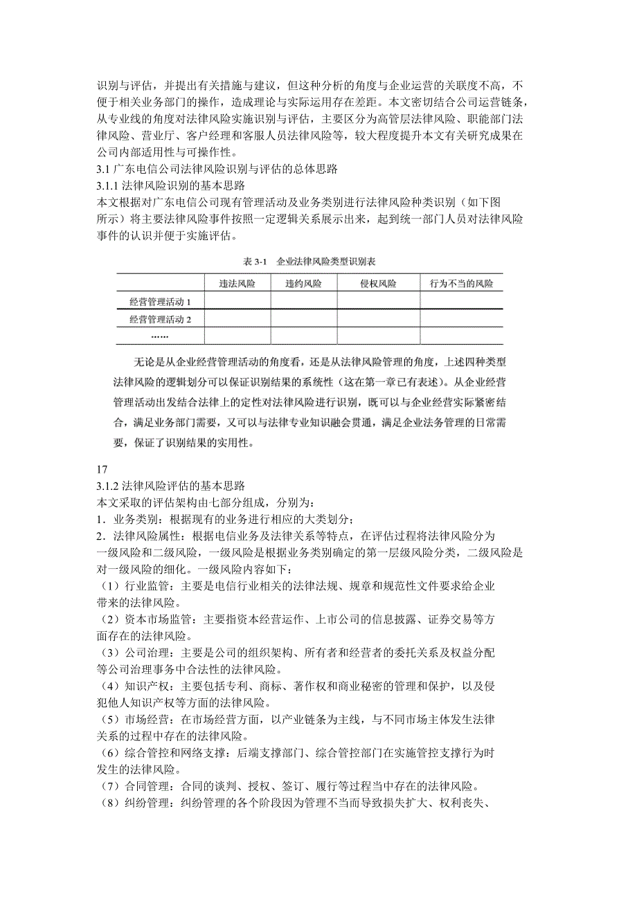 广东telecom法律风险管理体系优化_第4页