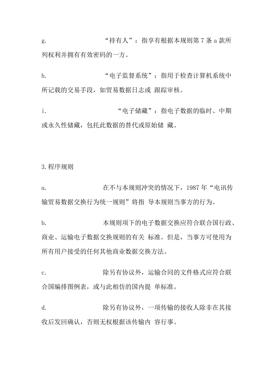 1990年国际海事委员会电子提单规则_第2页